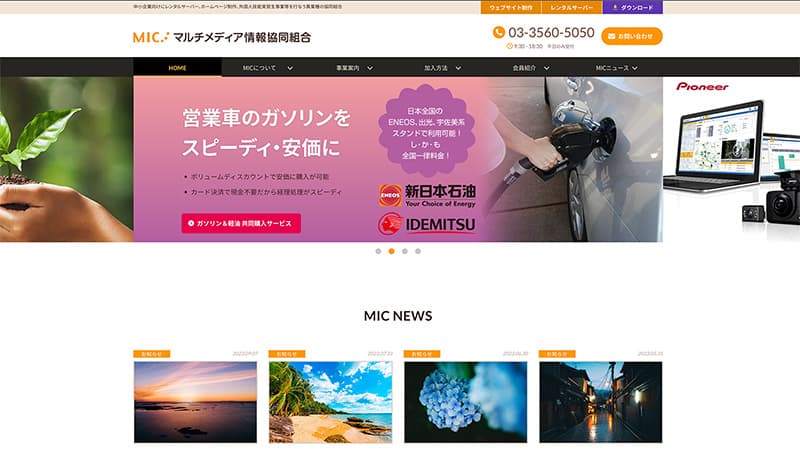 マルチメディア情報協同組合ウェブサイトのスクリーンショット