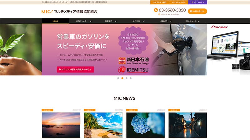 マルチメディア情報協同組合ウェブサイトのスクリーンショット