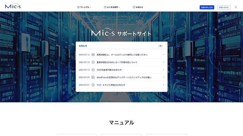 MIC-Sサーバーウェブサイトのスクリーンショット