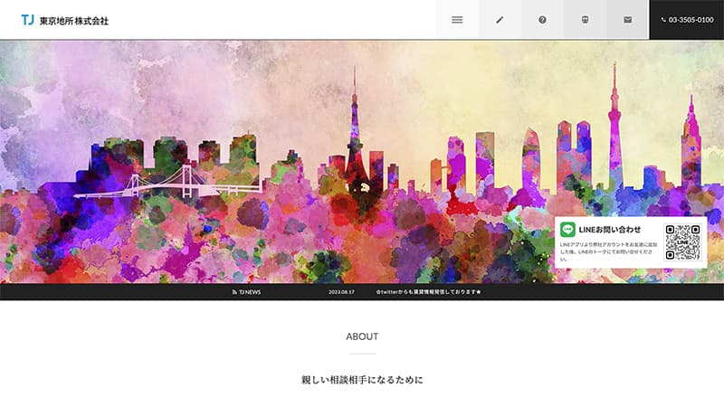 東京地所株式会社ウェブサイトのスクリーンショット